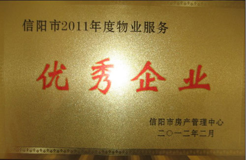2011年度優秀企業